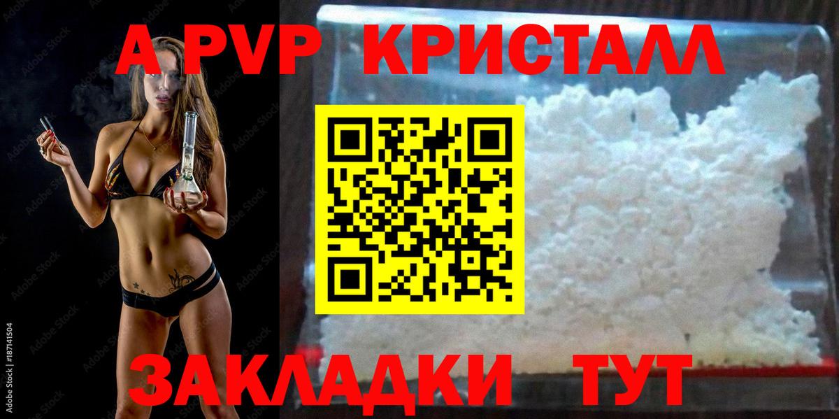 A-PVP мука  Вход с VPN  Пятигорск 