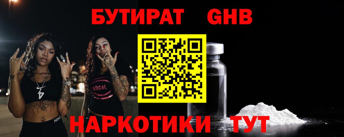 БУТИРАТ жидкий экстази Пятигорск