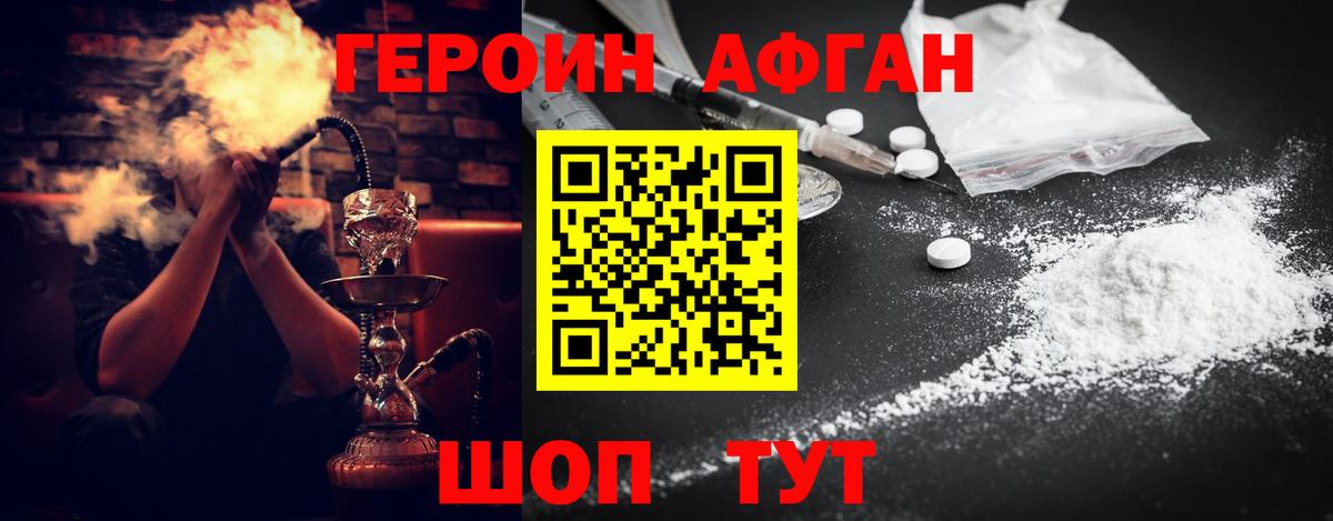 ГЕРОИН хмурый Пятигорск